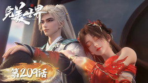 完美世界 1. évad Ep.209 209. epizód