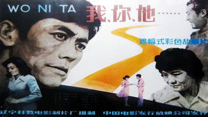我、你、他 háttérkép