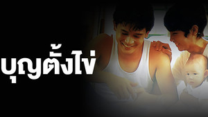บุญตั้งไข่ háttérkép