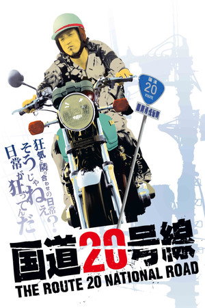国道20号線 poszter