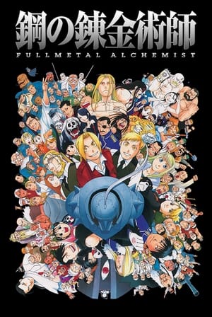 Fullmetal Alchemist: Testvériség poszter