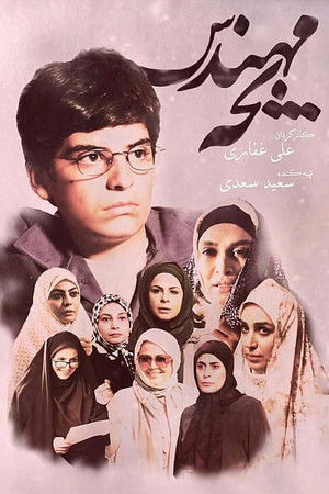 بچه مهندس