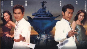 中華賭俠 háttérkép