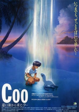 Coo 遠い海から来たクー