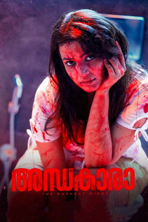 അന്ധകാരാ poszter