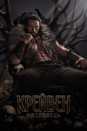 Kraven, a vadász poszter