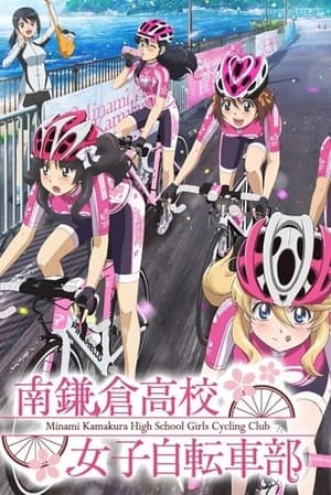 南鎌倉高校女子自転車部