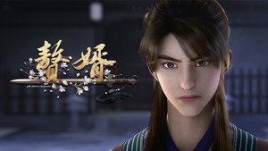 赘婿 1. évad Ep.3 3. epizód