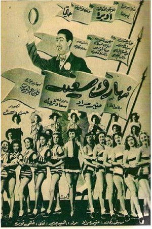 نهارك سعيد poszter