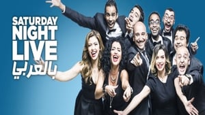 Saturday Night Live بالعربي kép