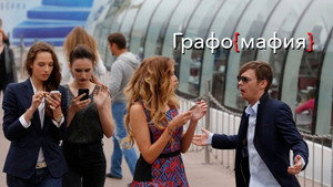 Графомафия háttérkép