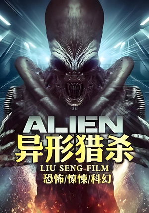 Alien Hunt poszter