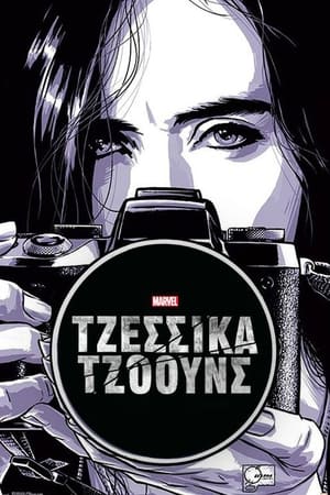 Marvel Jessica Jones poszter