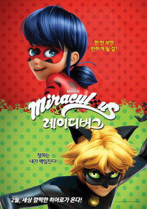 레이디버그 poszter