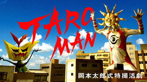 TAROMAN 岡本太郎式特撮活劇 kép