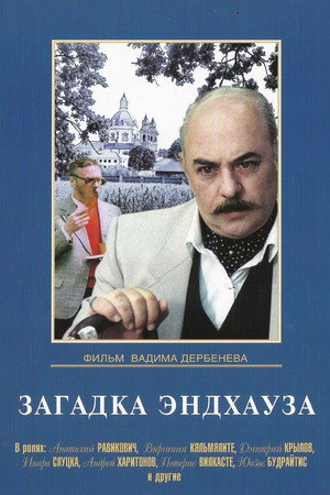 Загадка Эндхауза poszter