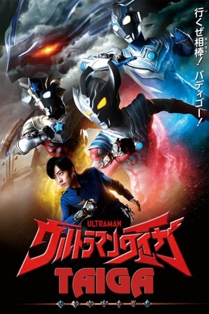 ウルトラマンタイガ