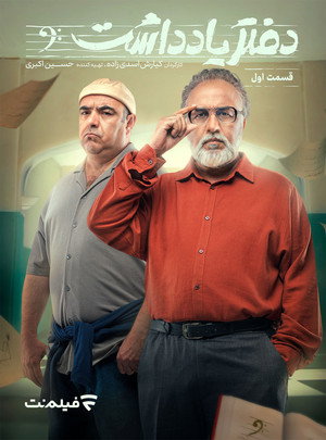 دفتر یادداشت poszter
