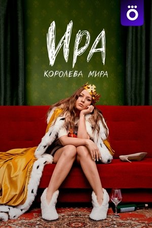 Ира poszter