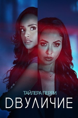 Tyler Perry kettős élete poszter
