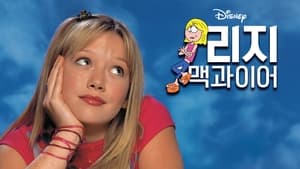 Lizzie McGuire kép