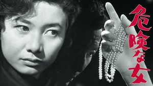 危険な女 háttérkép