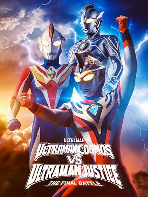 ウルトラマンコスモスVSウルトラマンジャスティス THE FINAL BATTLE poszter