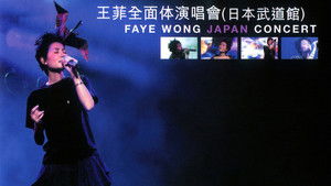 全面体演唱會 háttérkép