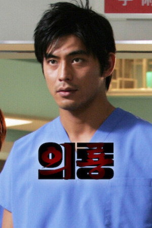 医龍-Team Medical Dragon-