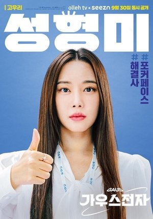 가우스전자 poszter