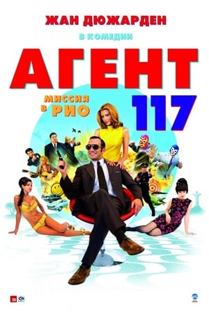 OSS 117: Rio nem válaszol poszter