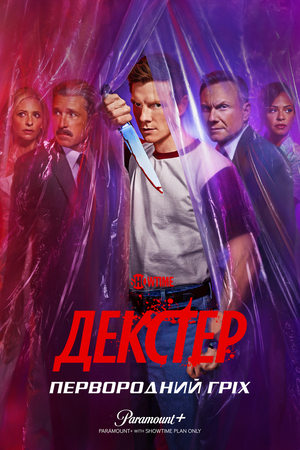 Dexter: Eredendő bűn poszter