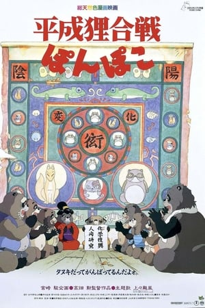 Pom Poko - A tanukik birodalma