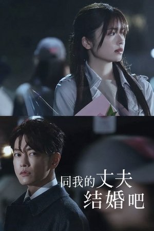 Vedd el a férjem: Japán poszter