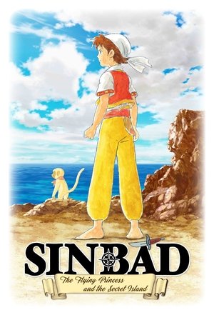 シンドバッド ～空とぶ姫と秘密の島～ poszter