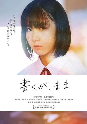 書くが、まま poszter