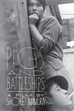 豚と軍艦 poszter