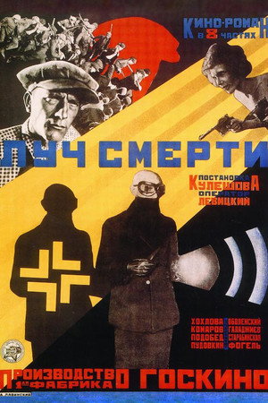 Луч смерти poszter