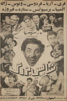 شانس بزرگ