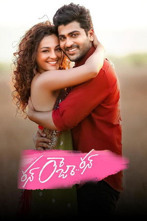 రన్ రజా రన్ poszter