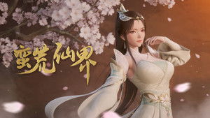 蛮荒仙界 kép