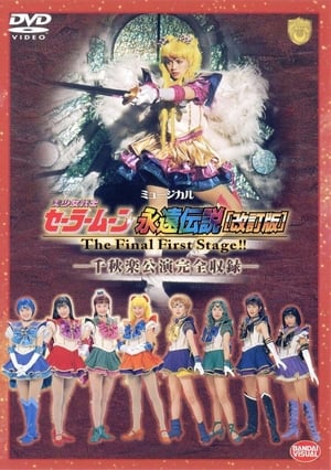 Sailor Moon Eien Densetsu (Kaiteiban) - The Final First Stage - Senshuuraku Kouen Zenshuuroku