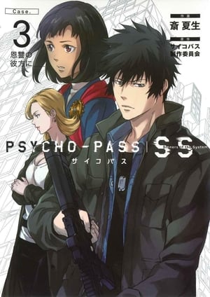 PSYCHO-PASS サイコパス Sinners of the System Case.3「恩讐の彼方に＿＿」 poszter