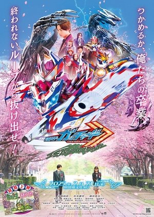 仮面ライダーガッチャード GRADUATIONS poszter