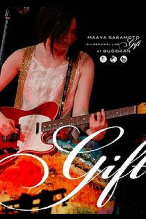 坂本真綾 15周年記念LIVE“Gift” at 日本武道館 poszter