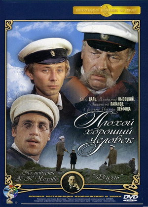 Плохой хороший человек poszter