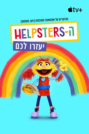 A Helpsterek segítenek neked poszter