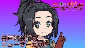 強くてニューサーガ Speciális epizódok Ep.9 9. epizód