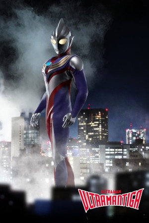 ウルトラマンティガ poszter