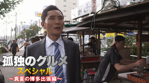 孤独のグルメ Speciális epizódok Ep.1 1. epizód